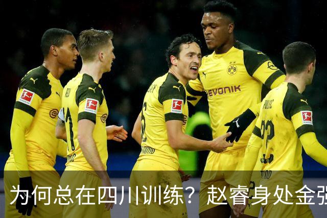 为何总在四川训练？赵睿身处金强苦练 他真娶了四川老婆？