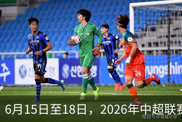 6月15日至18日，2026年中超联赛裁判人员中期培训班在贵阳举办